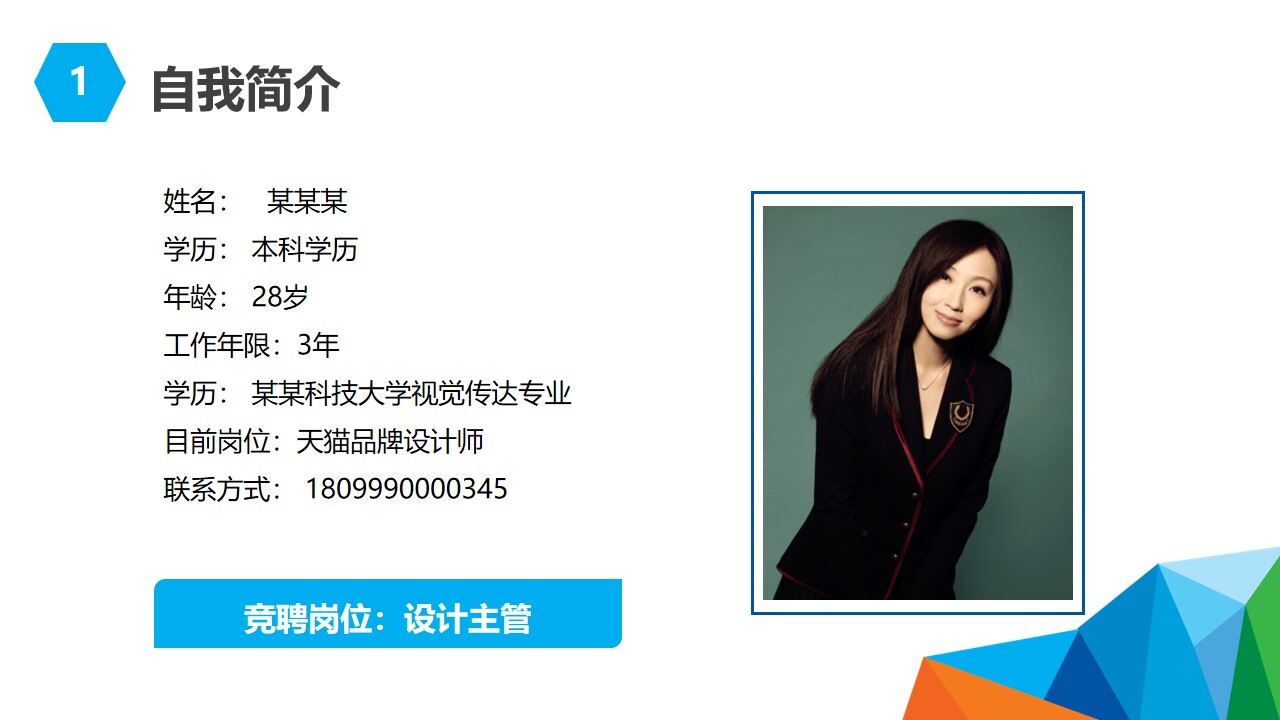 图片[3]-炫彩商务岗位竞聘简历PPT模板—免费分享好看实用的个人简历PPT-叨客学习资料网