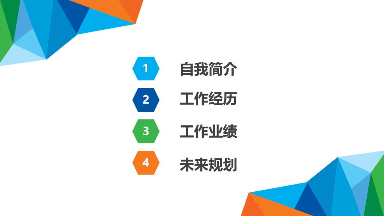 图片[2]-炫彩商务岗位竞聘简历PPT模板—免费分享好看实用的个人简历PPT-叨客学习资料网