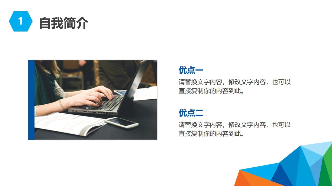 图片[5]-炫彩商务岗位竞聘简历PPT模板—免费分享好看实用的个人简历PPT-叨客学习资料网