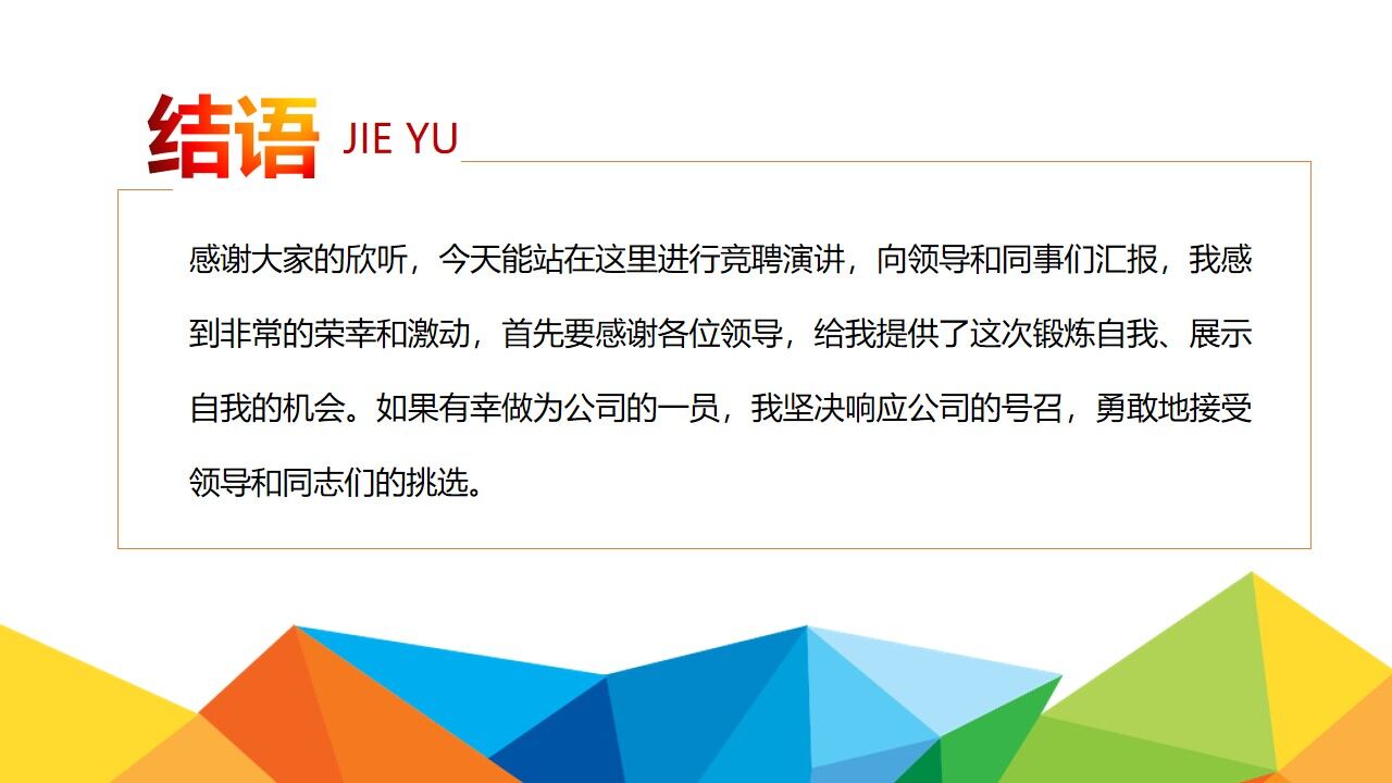 图片[14]-炫彩商务岗位竞聘简历PPT模板—免费分享好看实用的个人简历PPT-叨客学习资料网