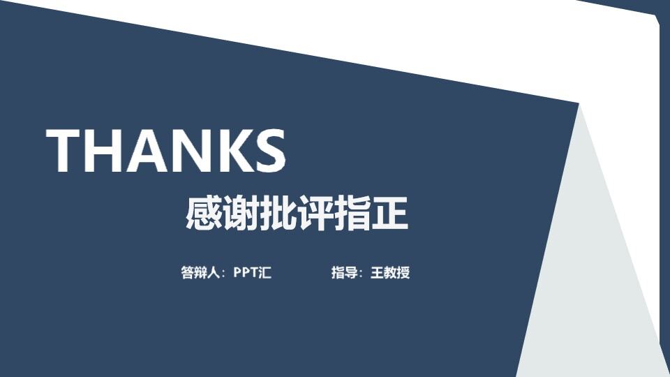 简约蓝色毕业论文答辩PPT模板—免费分享好看实用的毕业答辩PPT-叨客学习资料网