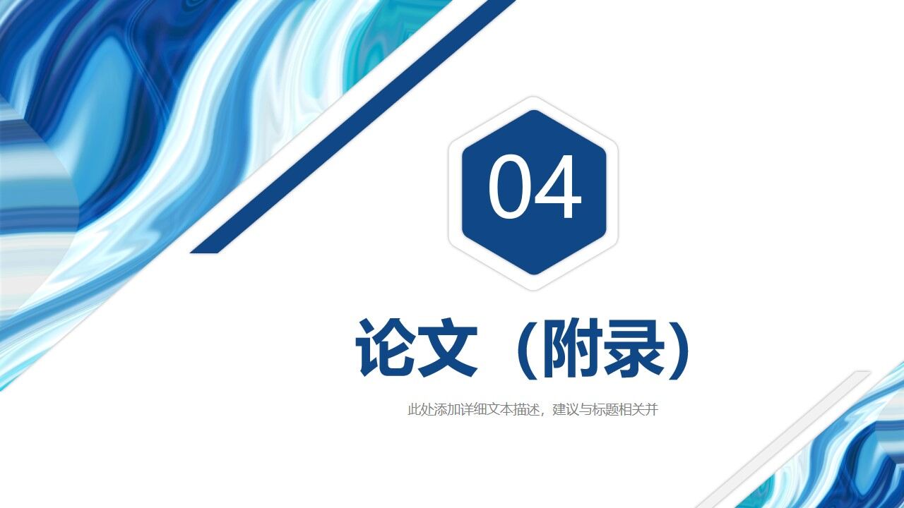 图片[19]-蓝色抽象油画纹理毕业论文答辩PPT模板—免费分享好看实用的工作汇报PPT-叨客学习资料网