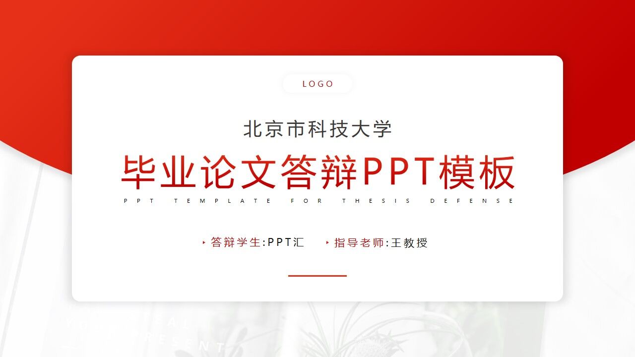 图片[1]-红色简约毕业论文答辩PPT模板—免费分享好看实用的毕业答辩PPT-叨客学习资料网