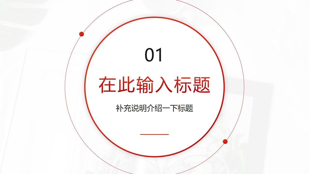 图片[3]-红色简约毕业论文答辩PPT模板—免费分享好看实用的毕业答辩PPT-叨客学习资料网