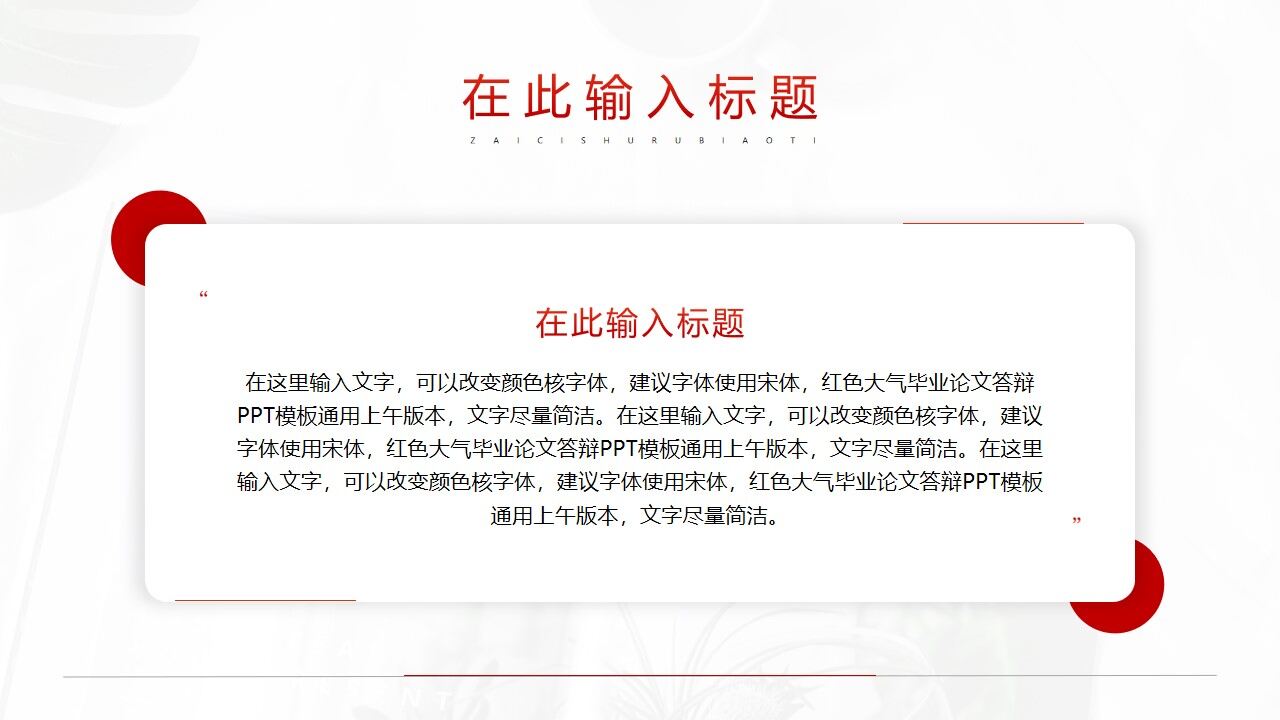 图片[4]-红色简约毕业论文答辩PPT模板—免费分享好看实用的毕业答辩PPT-叨客学习资料网