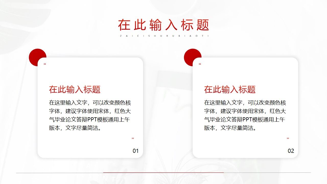 图片[5]-红色简约毕业论文答辩PPT模板—免费分享好看实用的毕业答辩PPT-叨客学习资料网