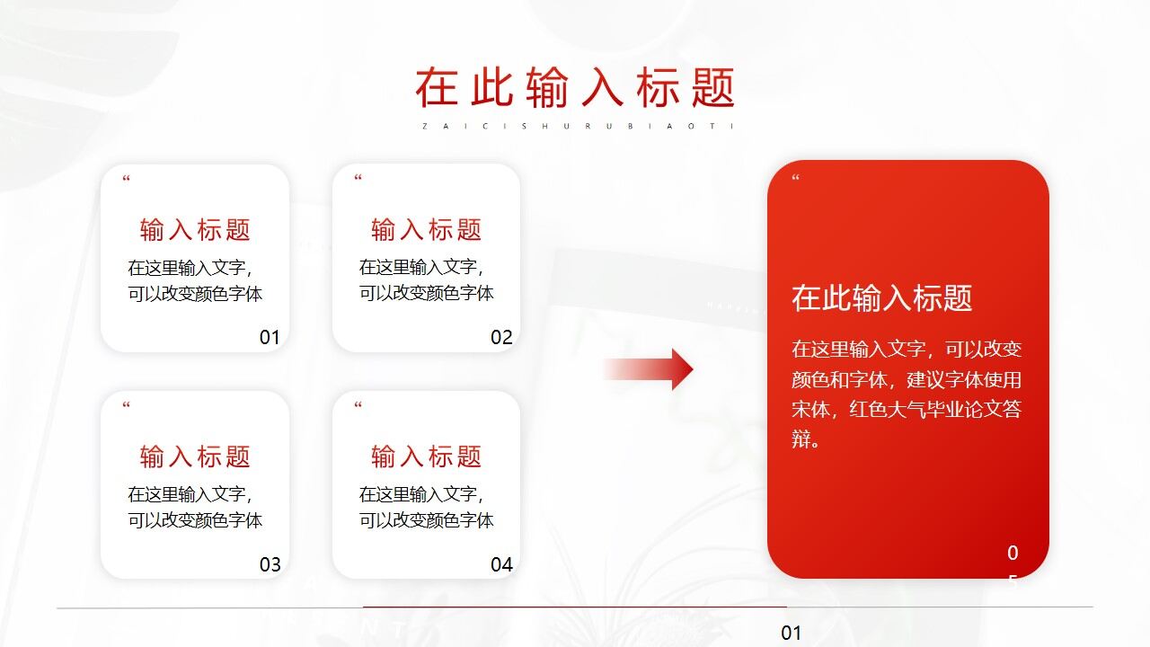 图片[9]-红色简约毕业论文答辩PPT模板—免费分享好看实用的毕业答辩PPT-叨客学习资料网
