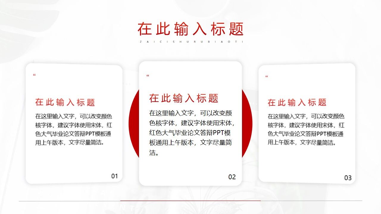 图片[7]-红色简约毕业论文答辩PPT模板—免费分享好看实用的毕业答辩PPT-叨客学习资料网