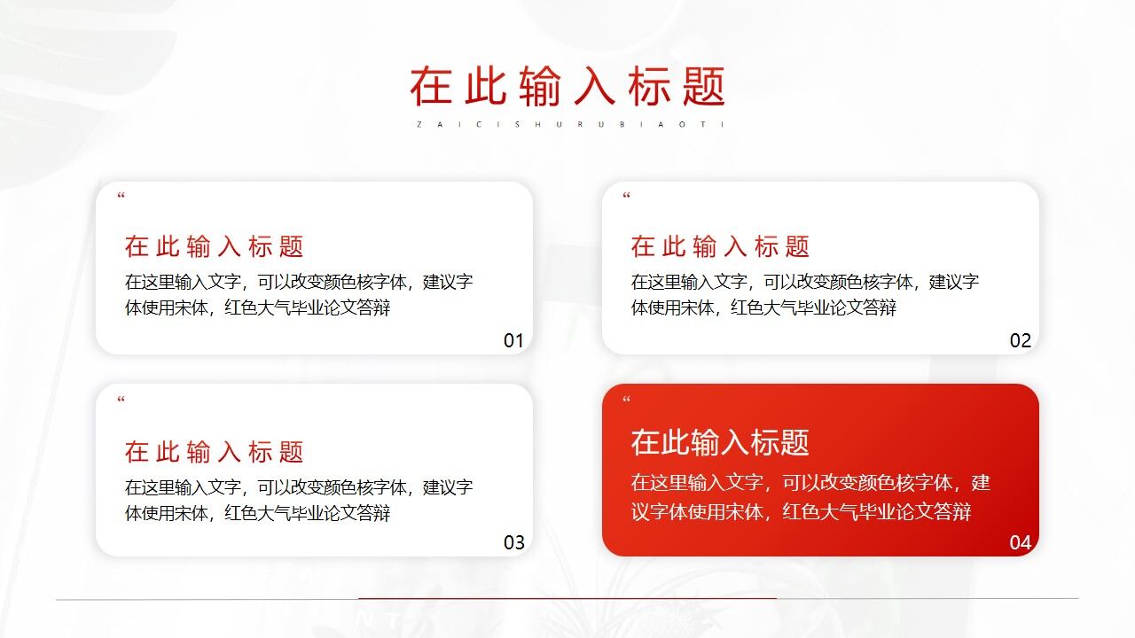 图片[6]-红色简约毕业论文答辩PPT模板—免费分享好看实用的毕业答辩PPT-叨客学习资料网