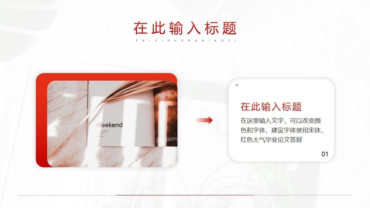 图片[11]-红色简约毕业论文答辩PPT模板—免费分享好看实用的毕业答辩PPT-叨客学习资料网