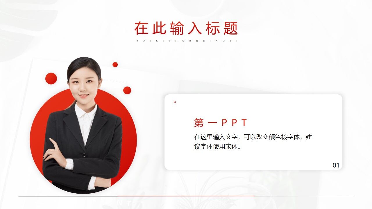 图片[17]-红色简约毕业论文答辩PPT模板—免费分享好看实用的毕业答辩PPT-叨客学习资料网