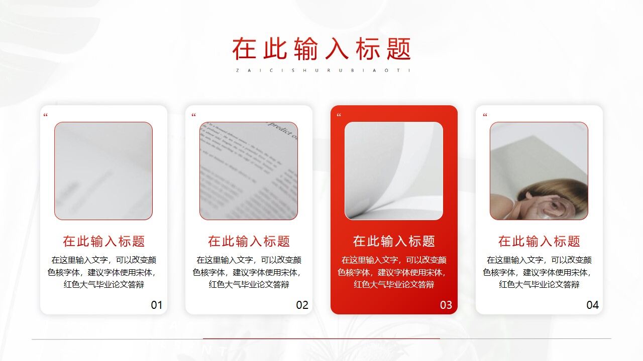 图片[14]-红色简约毕业论文答辩PPT模板—免费分享好看实用的毕业答辩PPT-叨客学习资料网