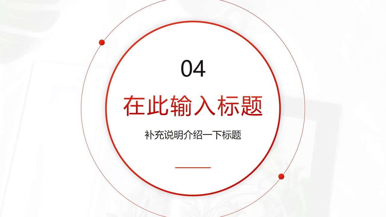 图片[20]-红色简约毕业论文答辩PPT模板—免费分享好看实用的毕业答辩PPT-叨客学习资料网