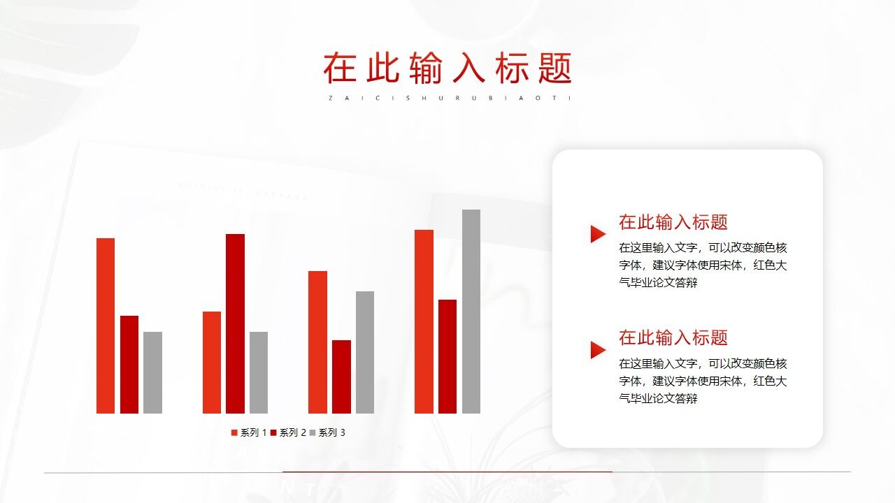 图片[19]-红色简约毕业论文答辩PPT模板—免费分享好看实用的毕业答辩PPT-叨客学习资料网