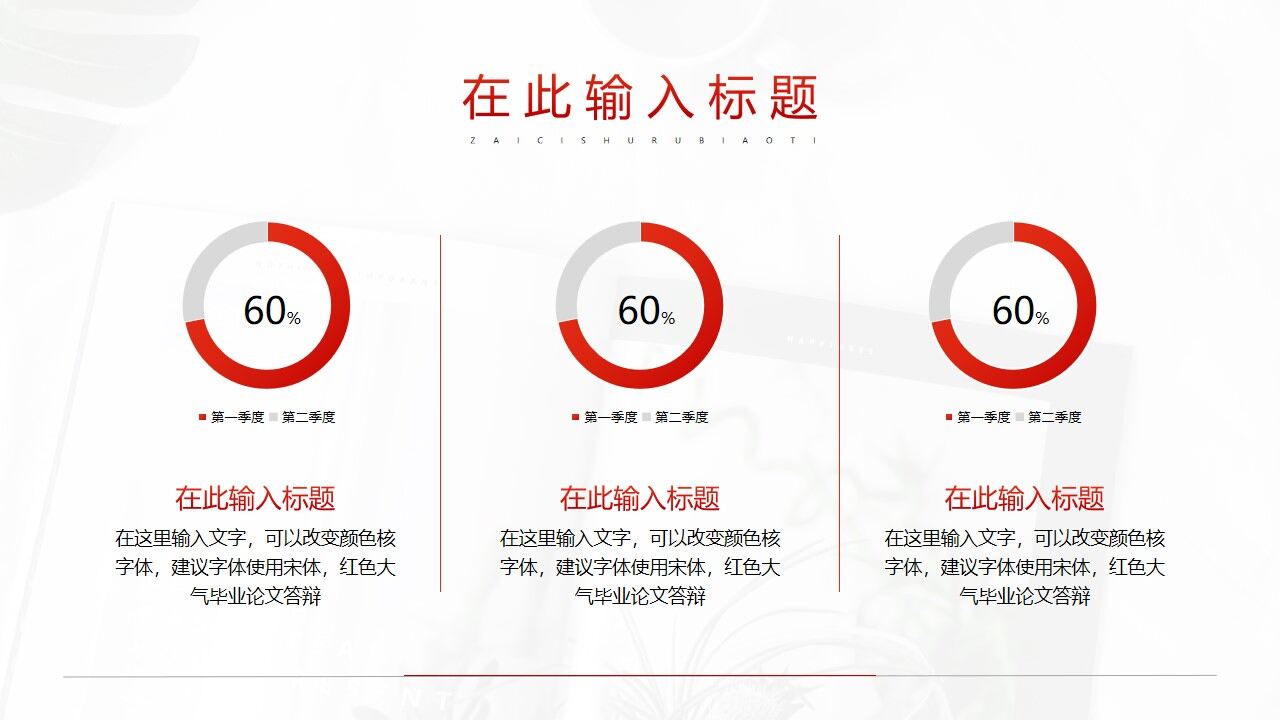 图片[22]-红色简约毕业论文答辩PPT模板—免费分享好看实用的毕业答辩PPT-叨客学习资料网