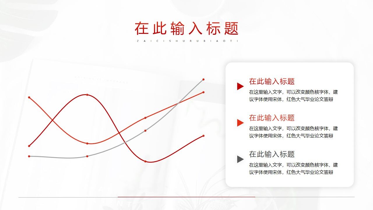 图片[23]-红色简约毕业论文答辩PPT模板—免费分享好看实用的毕业答辩PPT-叨客学习资料网