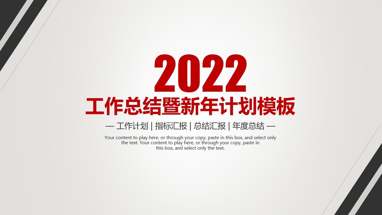 简约总结计划商务汇报动态PPT-叨客学习资料网