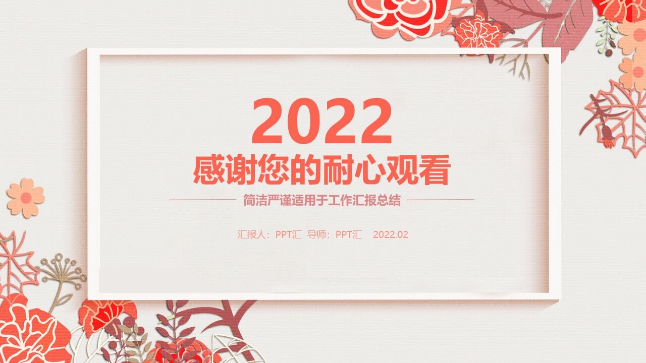 橙色小清新淡雅年终工作总结汇报PPT模板—免费分享好看实用的工作汇报PPT-叨客学习资料网
