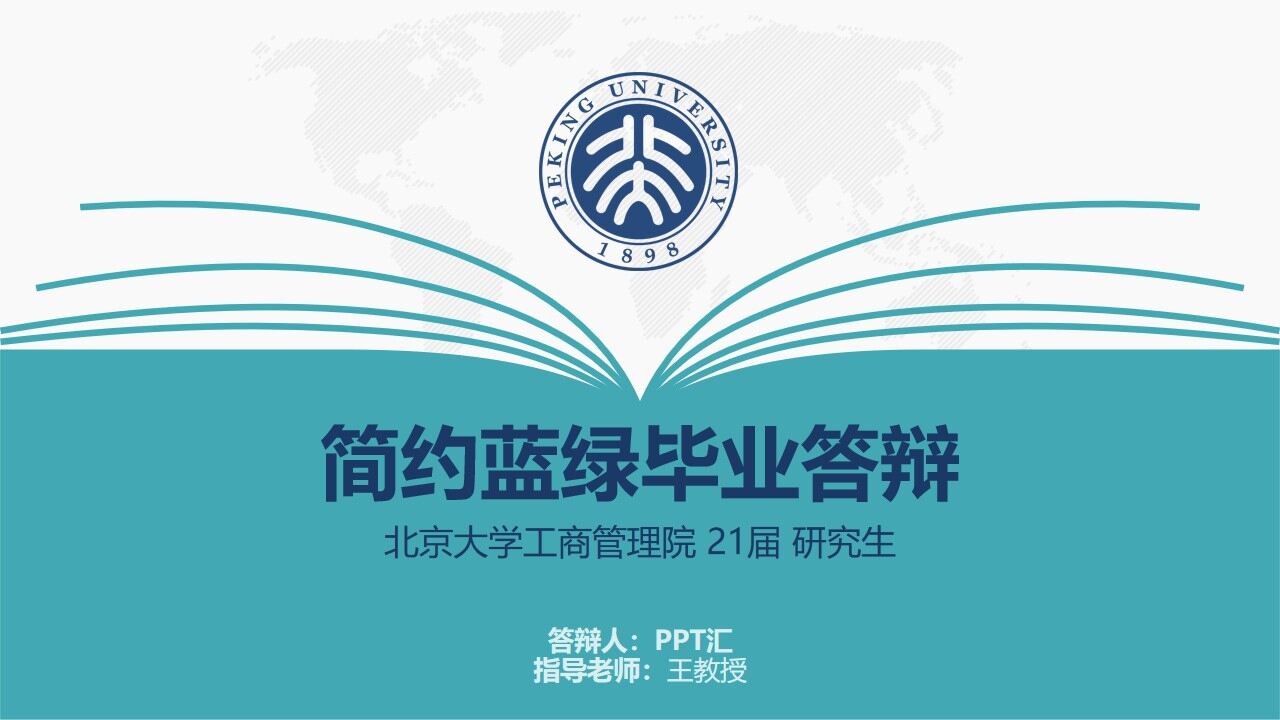 图片[1]-简约蓝绿配色毕业论文答辩PPT模板—免费分享好看实用的毕业答辩PPT-叨客学习资料网