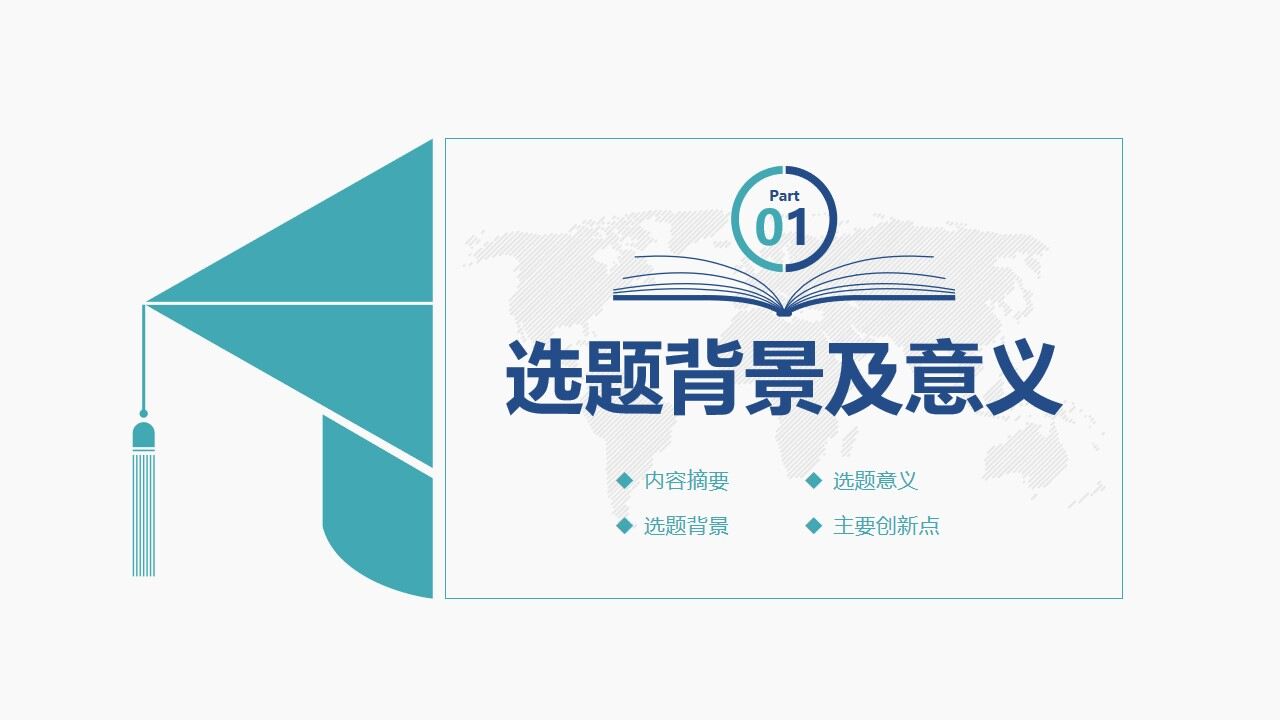 图片[4]-简约蓝绿配色毕业论文答辩PPT模板—免费分享好看实用的毕业答辩PPT-叨客学习资料网