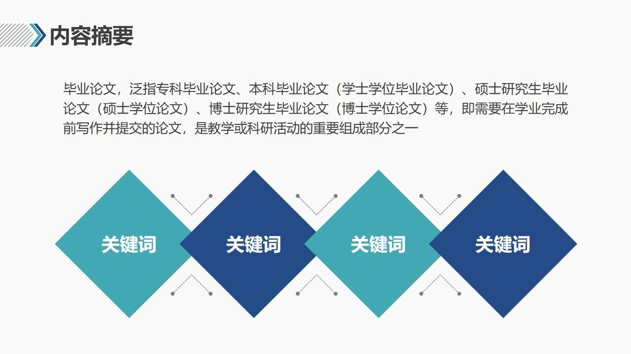 图片[3]-简约蓝绿配色毕业论文答辩PPT模板—免费分享好看实用的毕业答辩PPT-叨客学习资料网