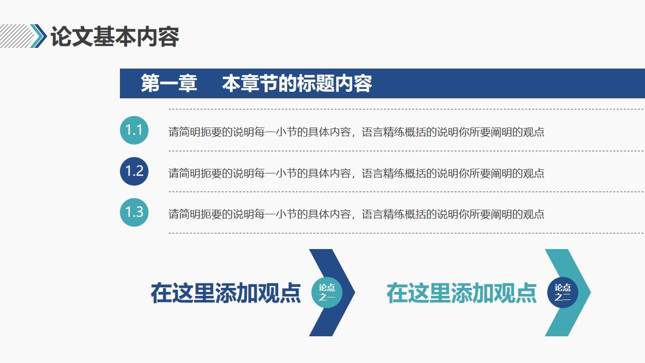 图片[14]-简约蓝绿配色毕业论文答辩PPT模板—免费分享好看实用的毕业答辩PPT-叨客学习资料网