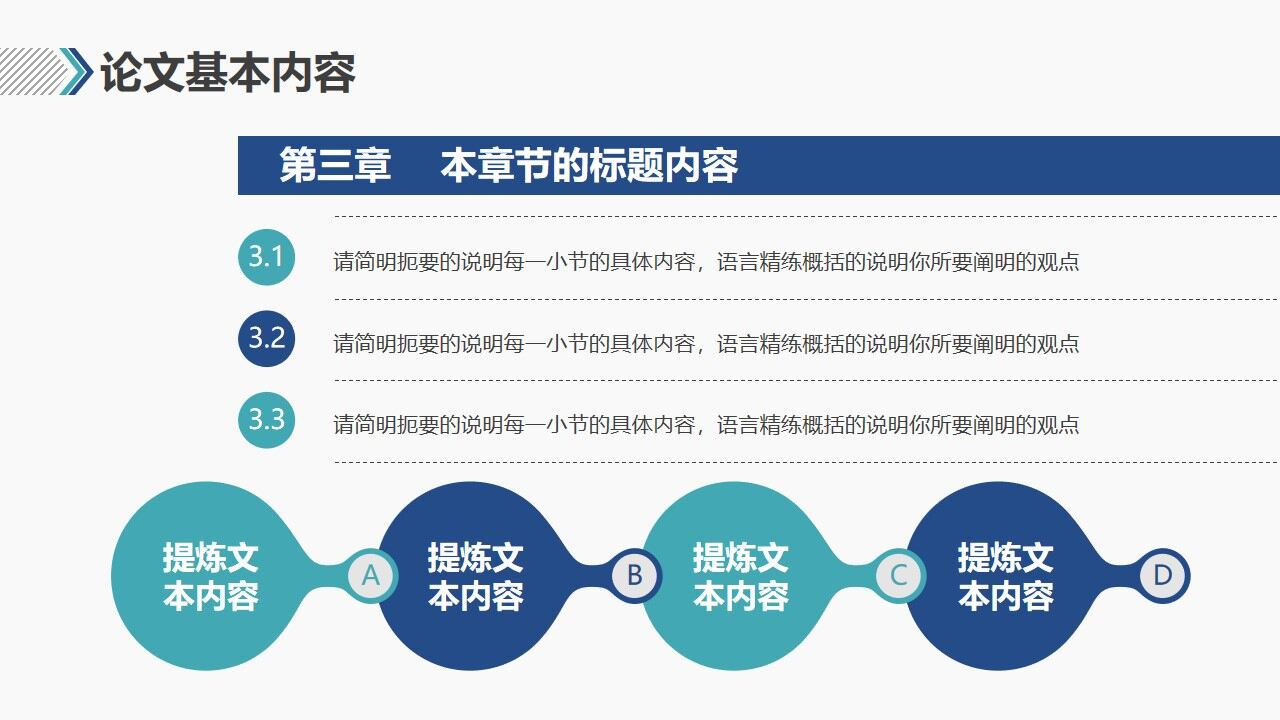 图片[17]-简约蓝绿配色毕业论文答辩PPT模板—免费分享好看实用的毕业答辩PPT-叨客学习资料网
