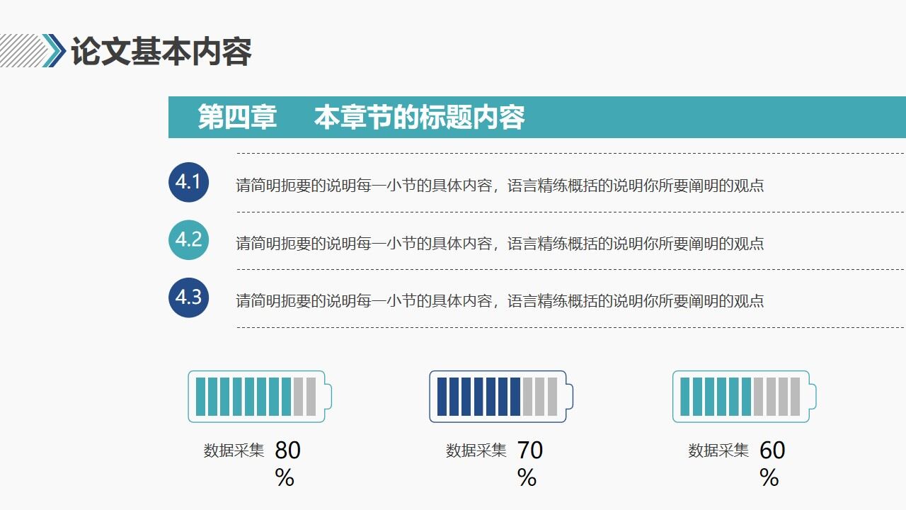 图片[16]-简约蓝绿配色毕业论文答辩PPT模板—免费分享好看实用的毕业答辩PPT-叨客学习资料网
