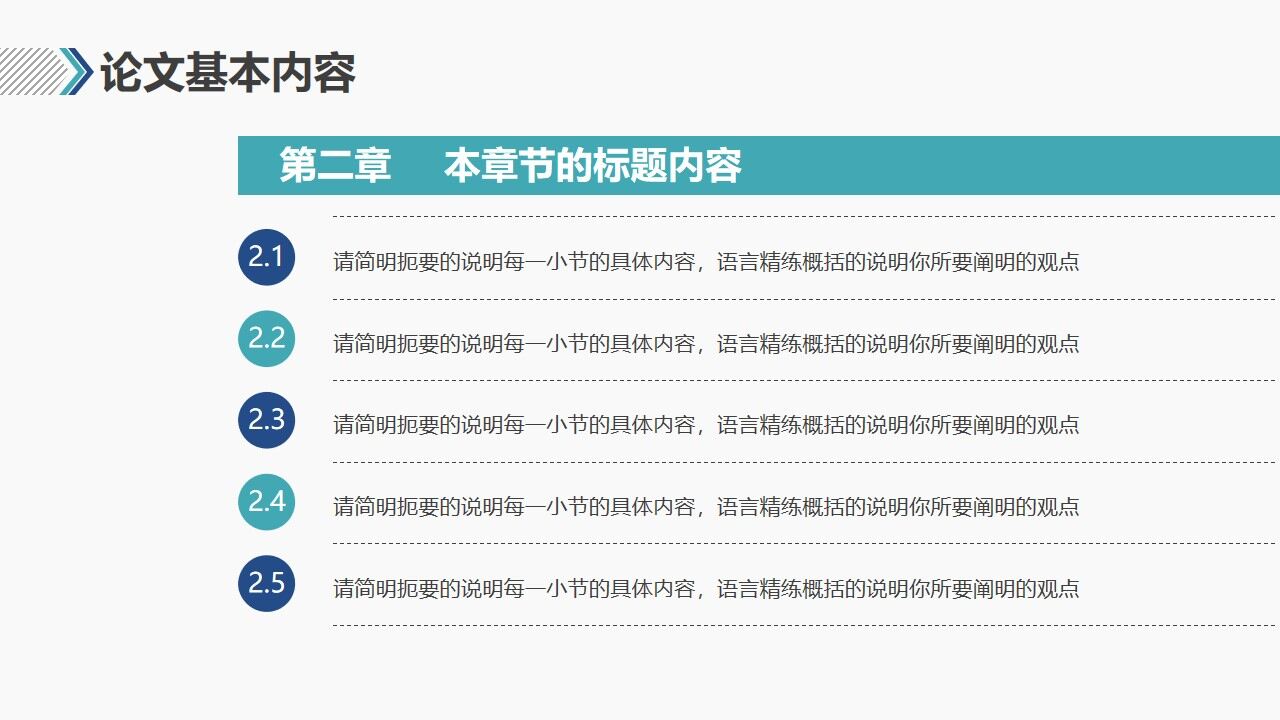 图片[15]-简约蓝绿配色毕业论文答辩PPT模板—免费分享好看实用的毕业答辩PPT-叨客学习资料网