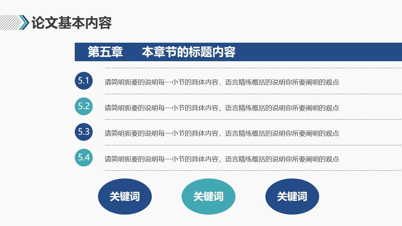 图片[18]-简约蓝绿配色毕业论文答辩PPT模板—免费分享好看实用的毕业答辩PPT-叨客学习资料网