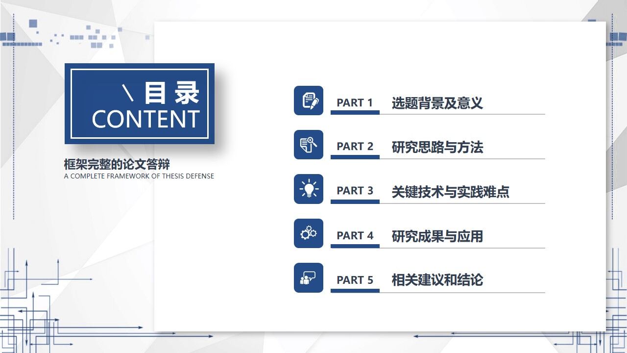 图片[3]-蓝灰稳重毕业论文答辩PPT模板—免费分享好看实用的毕业答辩PPT-叨客学习资料网