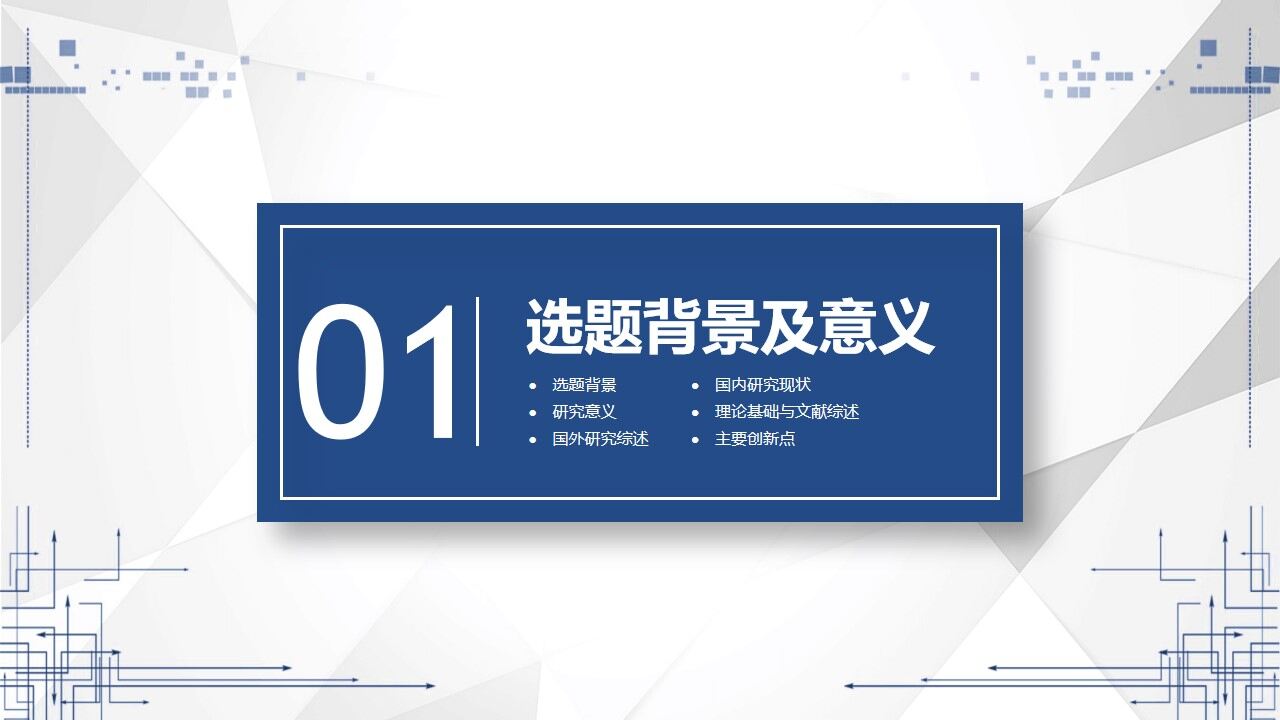 图片[2]-蓝灰稳重毕业论文答辩PPT模板—免费分享好看实用的毕业答辩PPT-叨客学习资料网