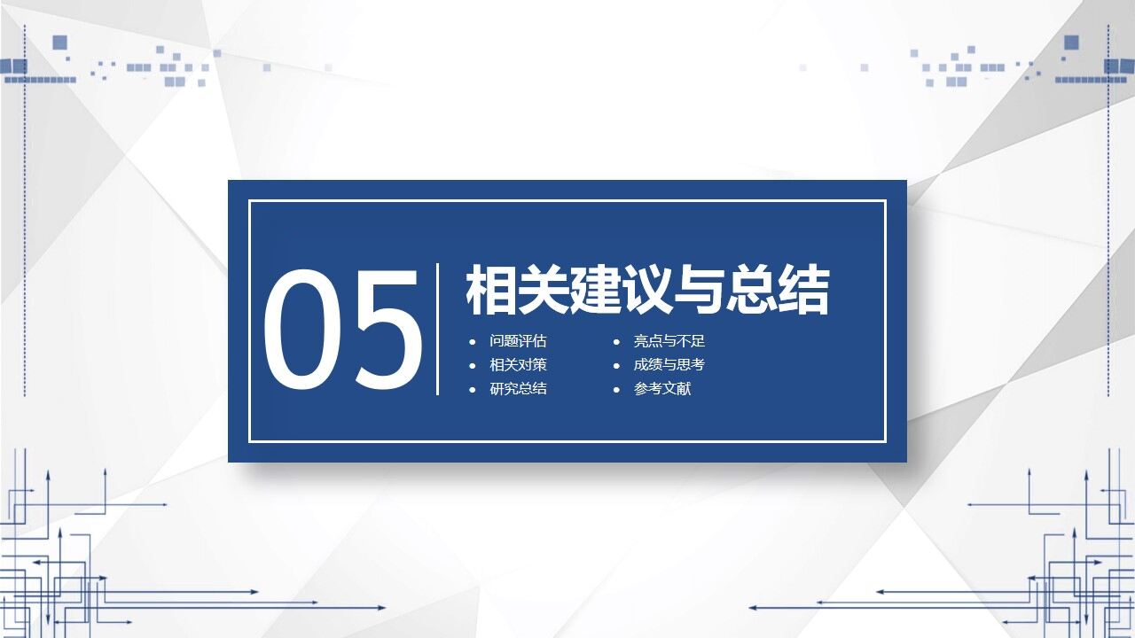 图片[25]-蓝灰稳重毕业论文答辩PPT模板—免费分享好看实用的毕业答辩PPT-叨客学习资料网