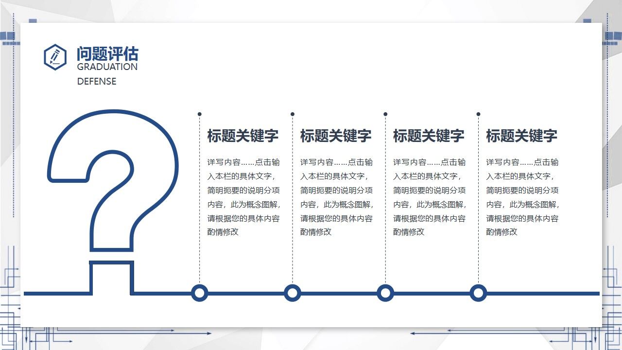 图片[28]-蓝灰稳重毕业论文答辩PPT模板—免费分享好看实用的毕业答辩PPT-叨客学习资料网