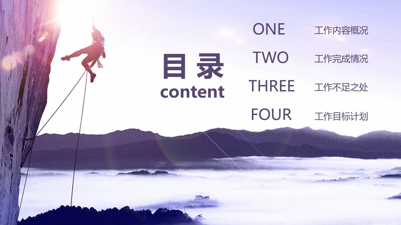 图片[2]-紫色欧美风永攀高峰商务工作计划PPT模板—免费分享好看实用的工作汇报PPT-叨客学习资料网