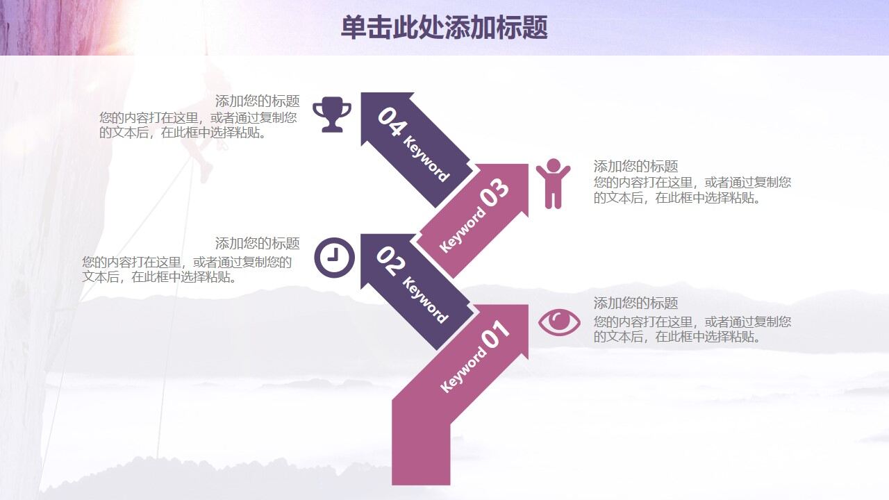 图片[3]-紫色欧美风永攀高峰商务工作计划PPT模板—免费分享好看实用的工作汇报PPT-叨客学习资料网