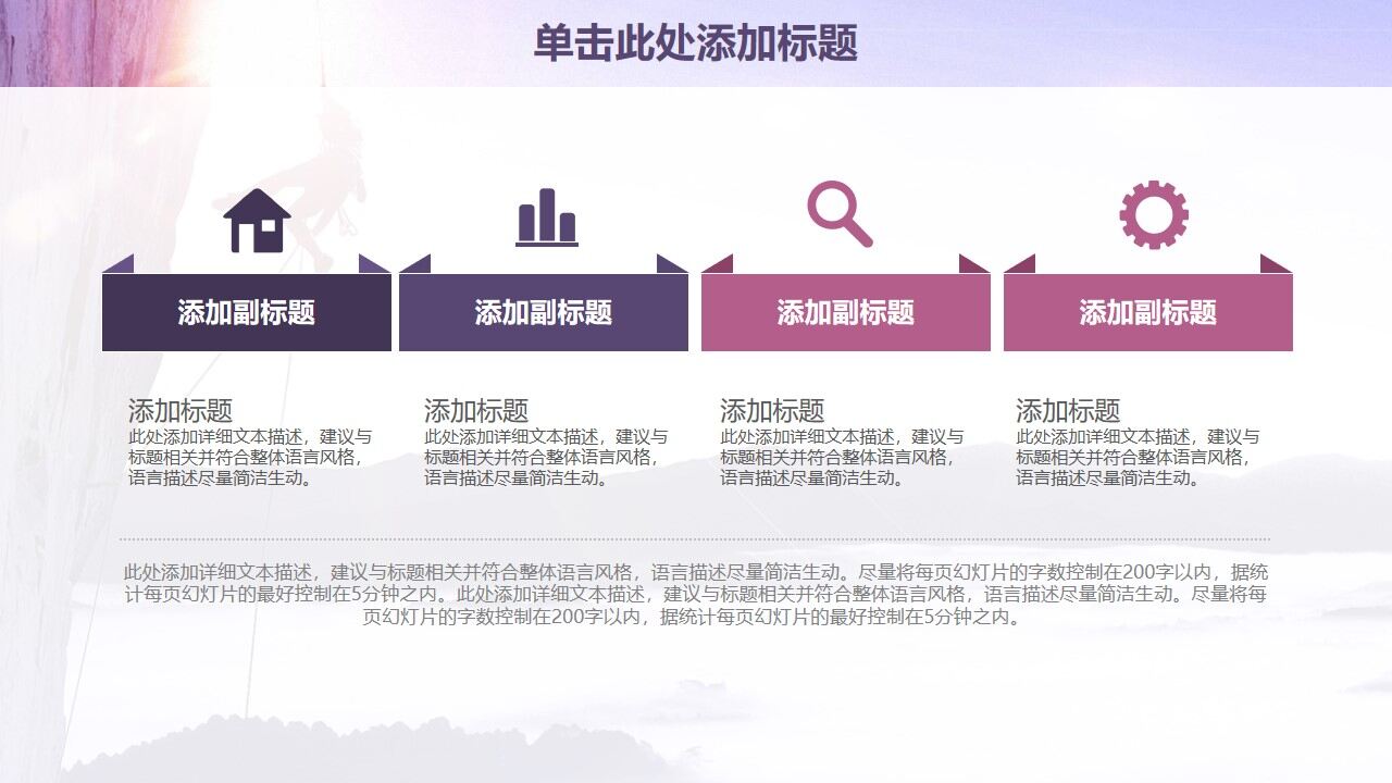 图片[7]-紫色欧美风永攀高峰商务工作计划PPT模板—免费分享好看实用的工作汇报PPT-叨客学习资料网