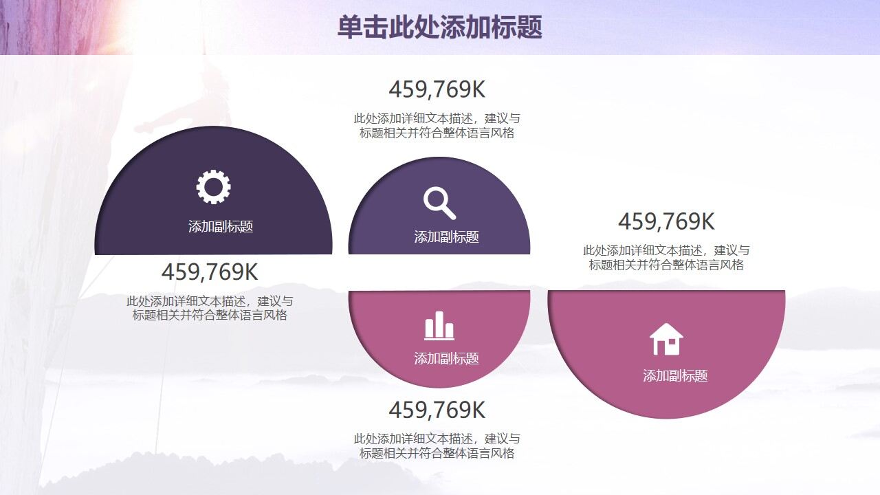 图片[5]-紫色欧美风永攀高峰商务工作计划PPT模板—免费分享好看实用的工作汇报PPT-叨客学习资料网