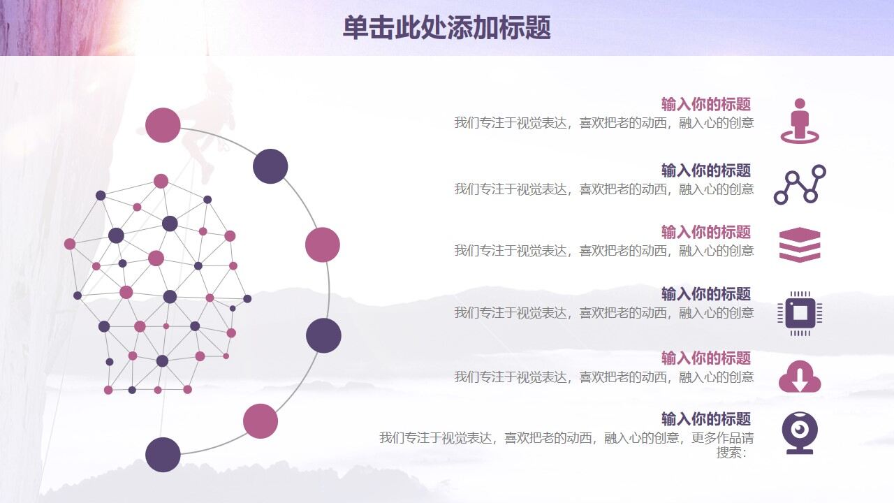 图片[12]-紫色欧美风永攀高峰商务工作计划PPT模板—免费分享好看实用的工作汇报PPT-叨客学习资料网