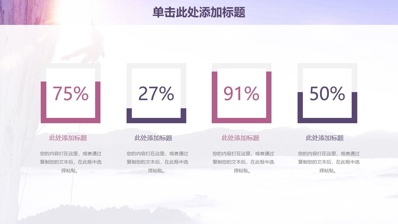 图片[15]-紫色欧美风永攀高峰商务工作计划PPT模板—免费分享好看实用的工作汇报PPT-叨客学习资料网