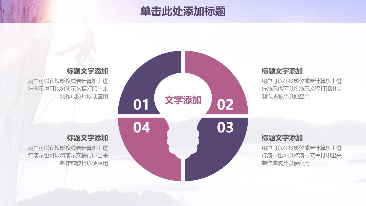 图片[16]-紫色欧美风永攀高峰商务工作计划PPT模板—免费分享好看实用的工作汇报PPT-叨客学习资料网