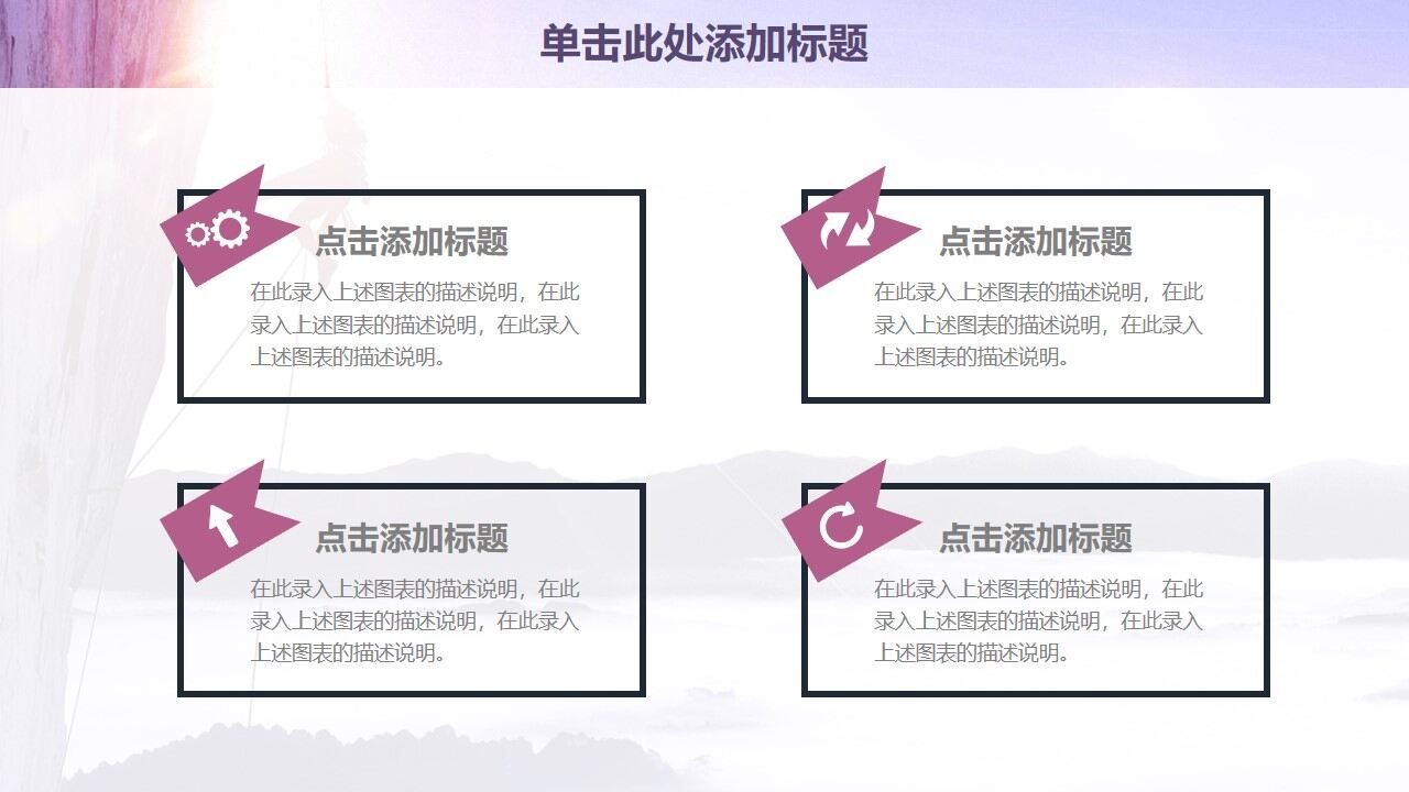 图片[18]-紫色欧美风永攀高峰商务工作计划PPT模板—免费分享好看实用的工作汇报PPT-叨客学习资料网