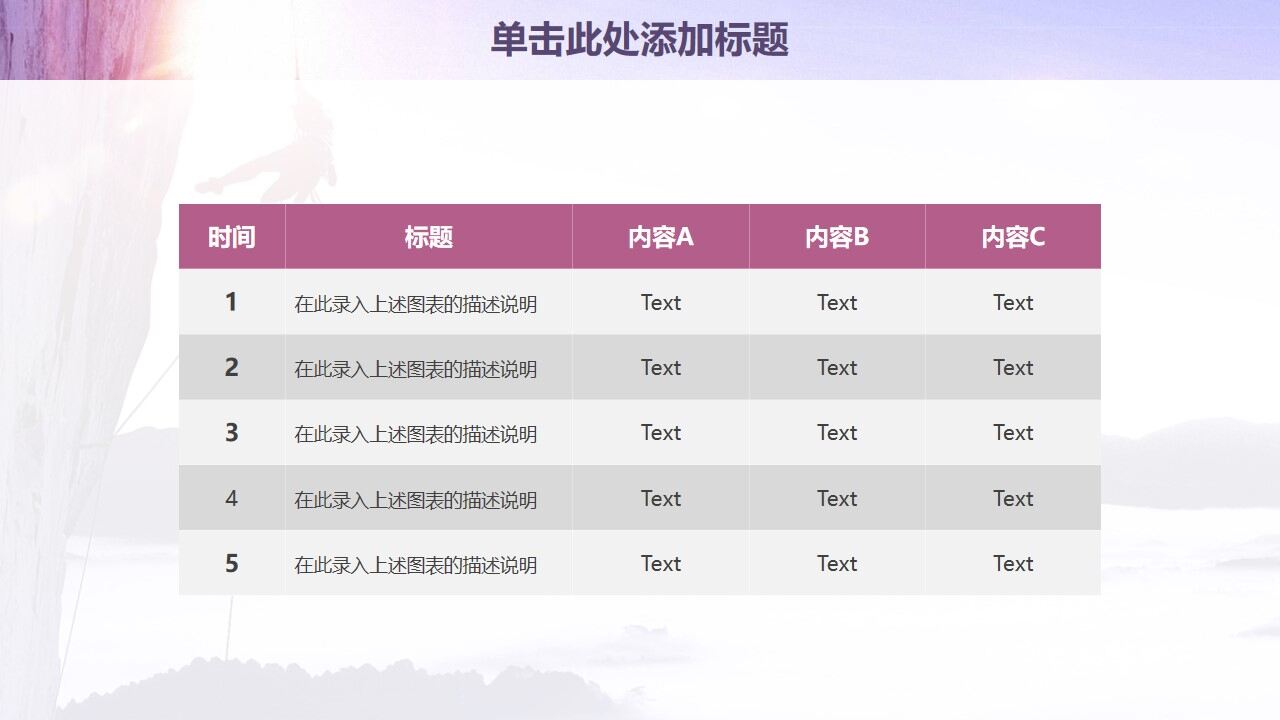 图片[14]-紫色欧美风永攀高峰商务工作计划PPT模板—免费分享好看实用的工作汇报PPT-叨客学习资料网