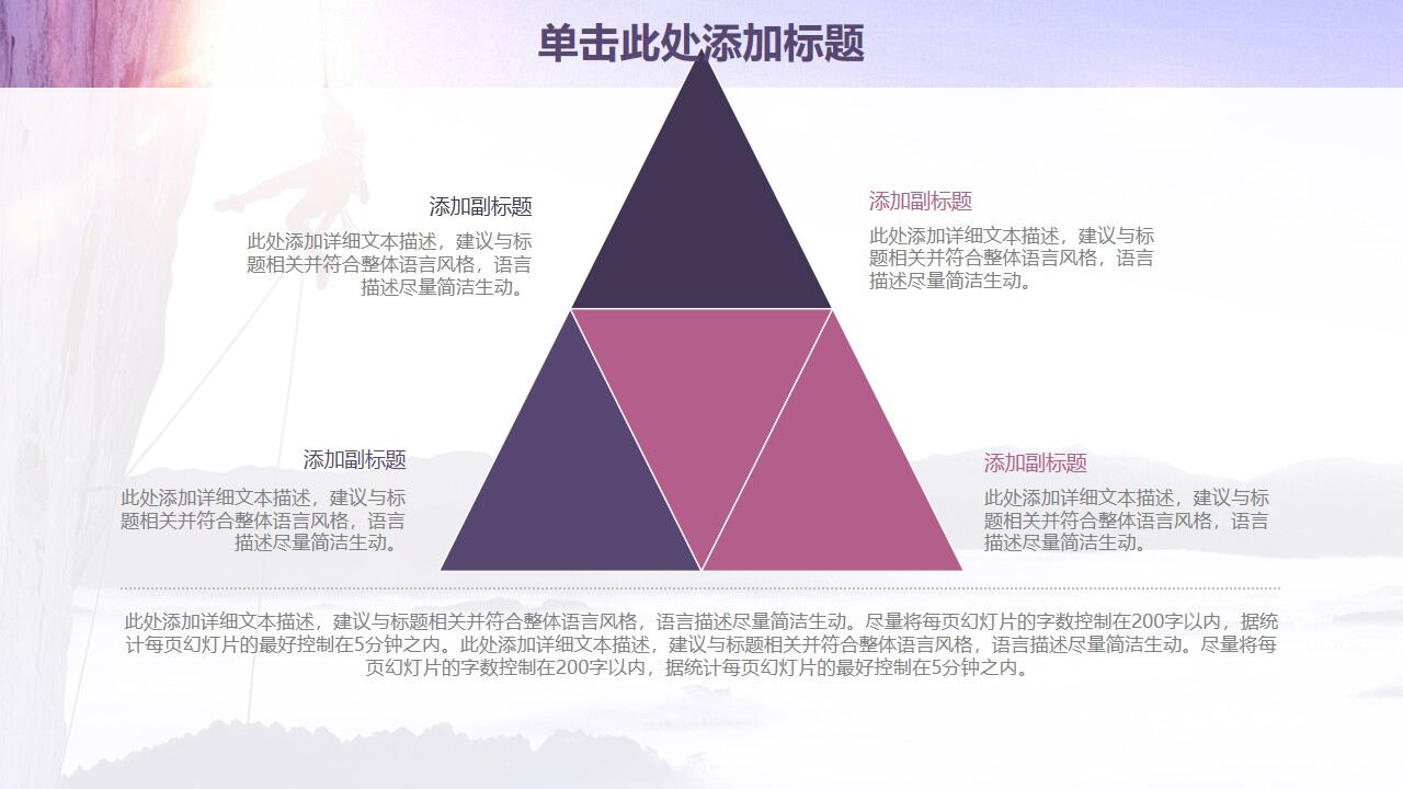 图片[20]-紫色欧美风永攀高峰商务工作计划PPT模板—免费分享好看实用的工作汇报PPT-叨客学习资料网