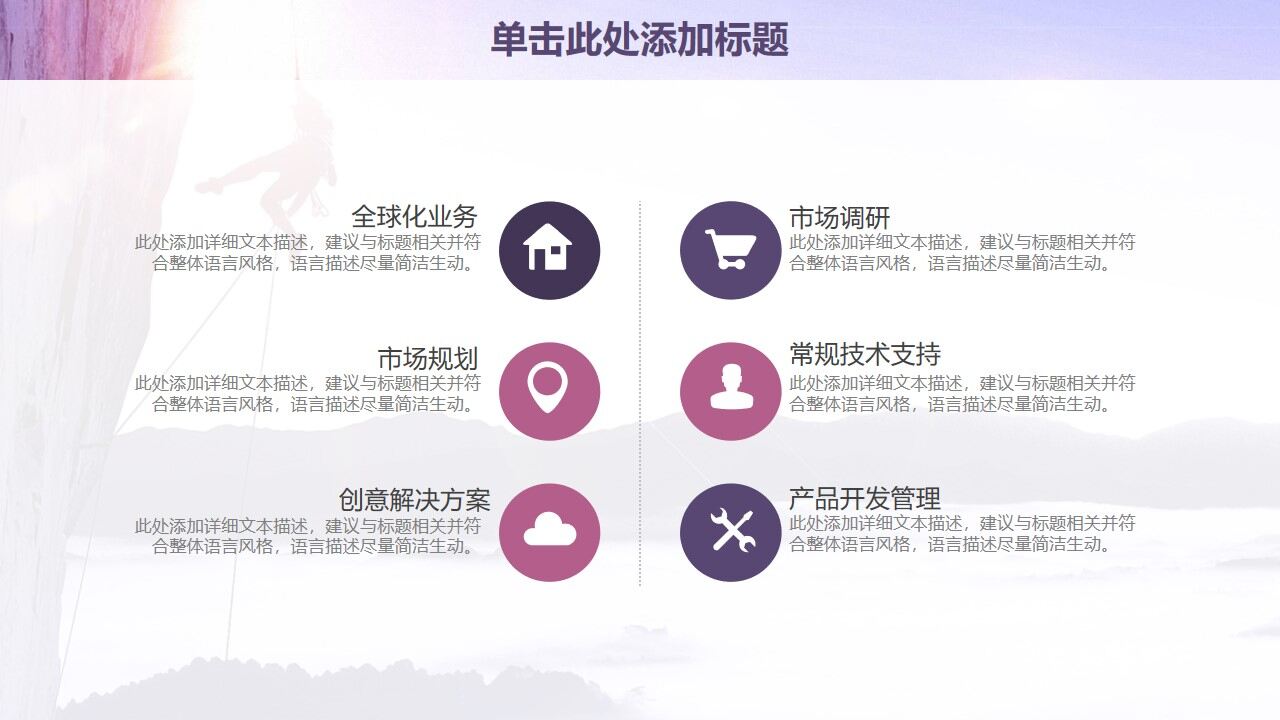 图片[19]-紫色欧美风永攀高峰商务工作计划PPT模板—免费分享好看实用的工作汇报PPT-叨客学习资料网