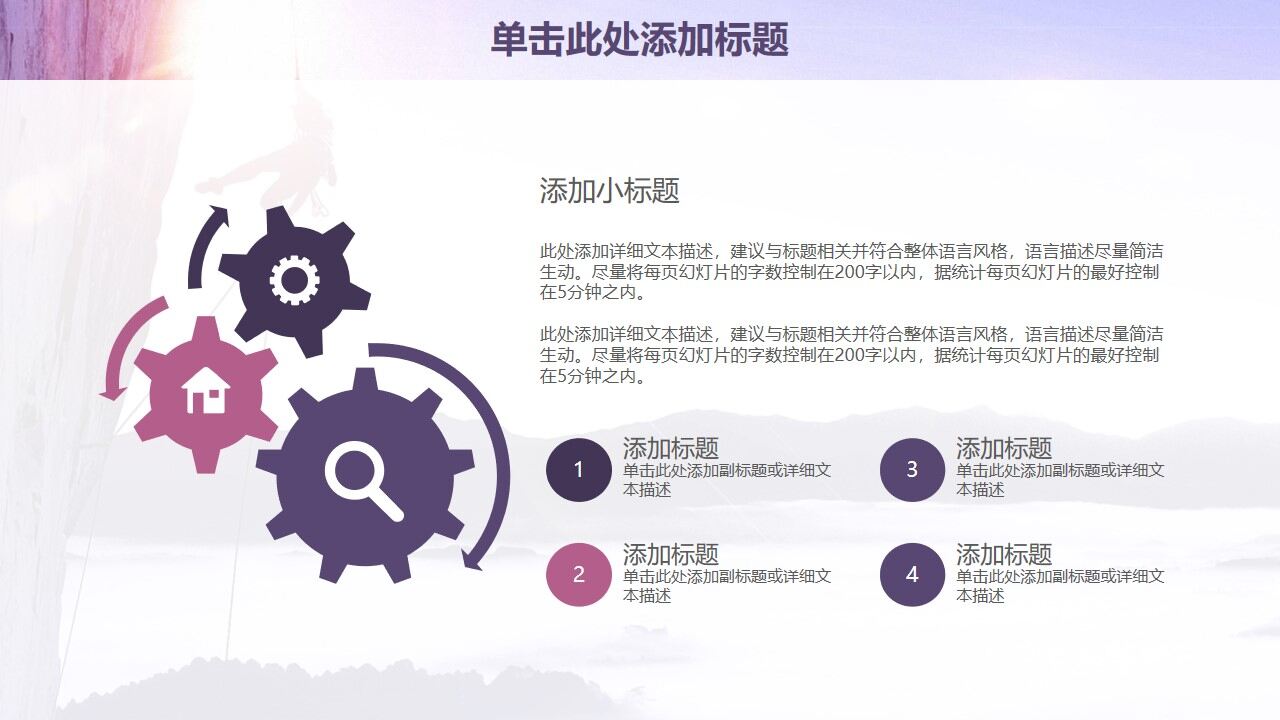 图片[23]-紫色欧美风永攀高峰商务工作计划PPT模板—免费分享好看实用的工作汇报PPT-叨客学习资料网