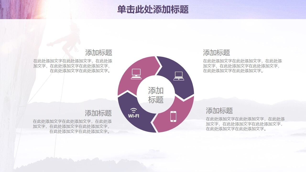 图片[22]-紫色欧美风永攀高峰商务工作计划PPT模板—免费分享好看实用的工作汇报PPT-叨客学习资料网