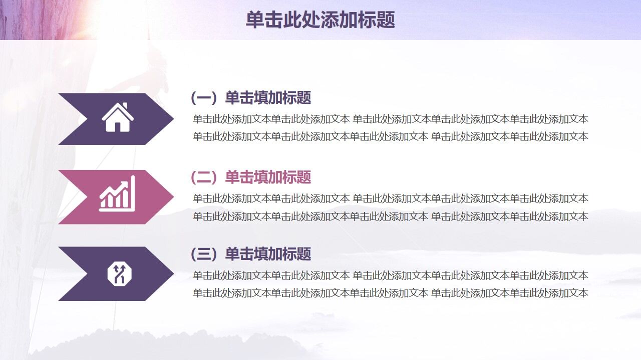 图片[28]-紫色欧美风永攀高峰商务工作计划PPT模板—免费分享好看实用的工作汇报PPT-叨客学习资料网