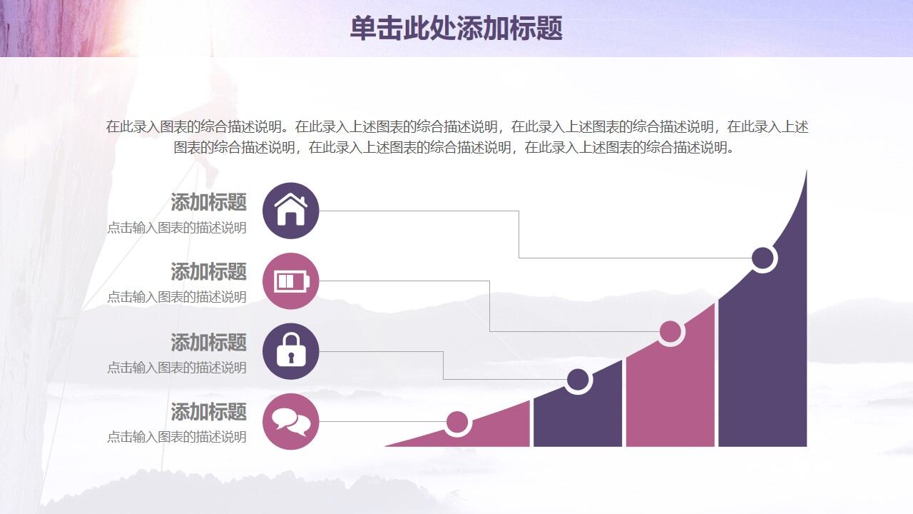 图片[30]-紫色欧美风永攀高峰商务工作计划PPT模板—免费分享好看实用的工作汇报PPT-叨客学习资料网
