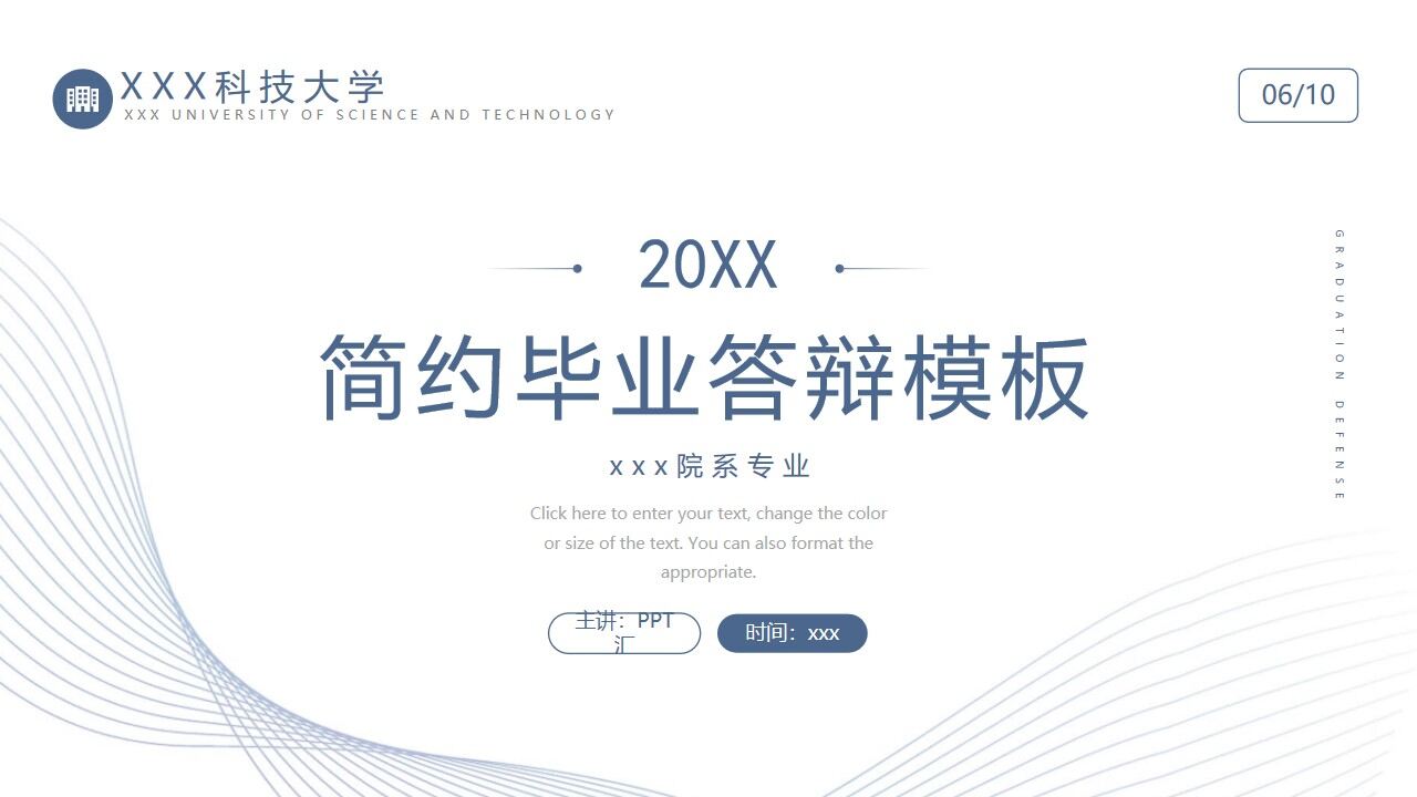 图片[1]-简洁蓝色曲线背景的毕业论文答辩PPT模板—免费分享好看实用的毕业答辩PPT-叨客学习资料网